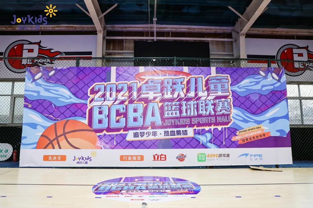 2021卓跃儿童BCBA篮球联赛圆满落幕！