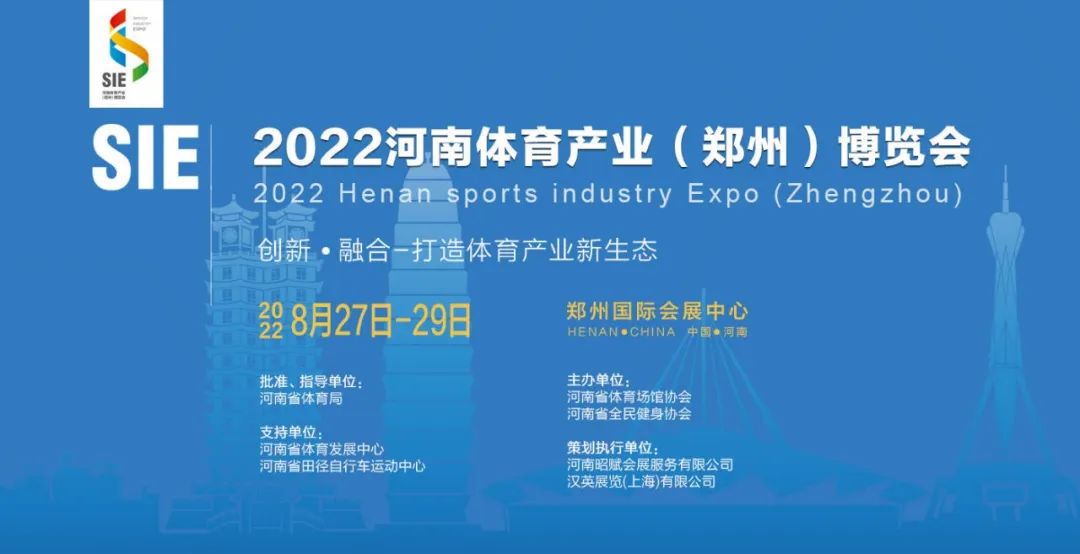 银娱CEG优越会体育集团受邀参加2022河南体育产业（郑州）博览会