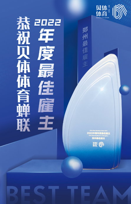 银娱CEG优越会体育蝉联“2022中国年度最佳雇主—郑州最佳雇主”！