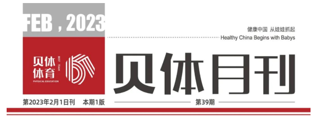 银娱CEG优越会月刊 | 2023耀启新程