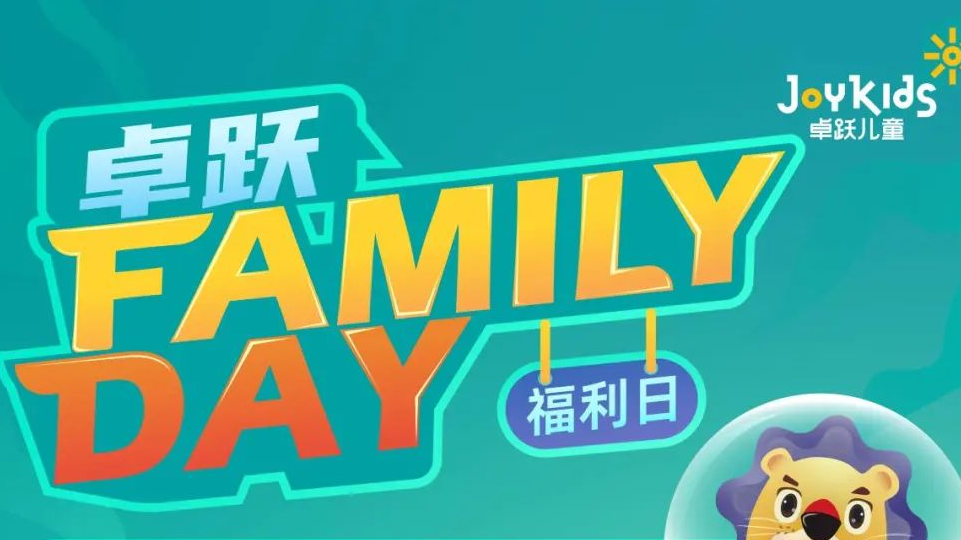 卓跃“Family Day”会员福利日，郑州双站开启~