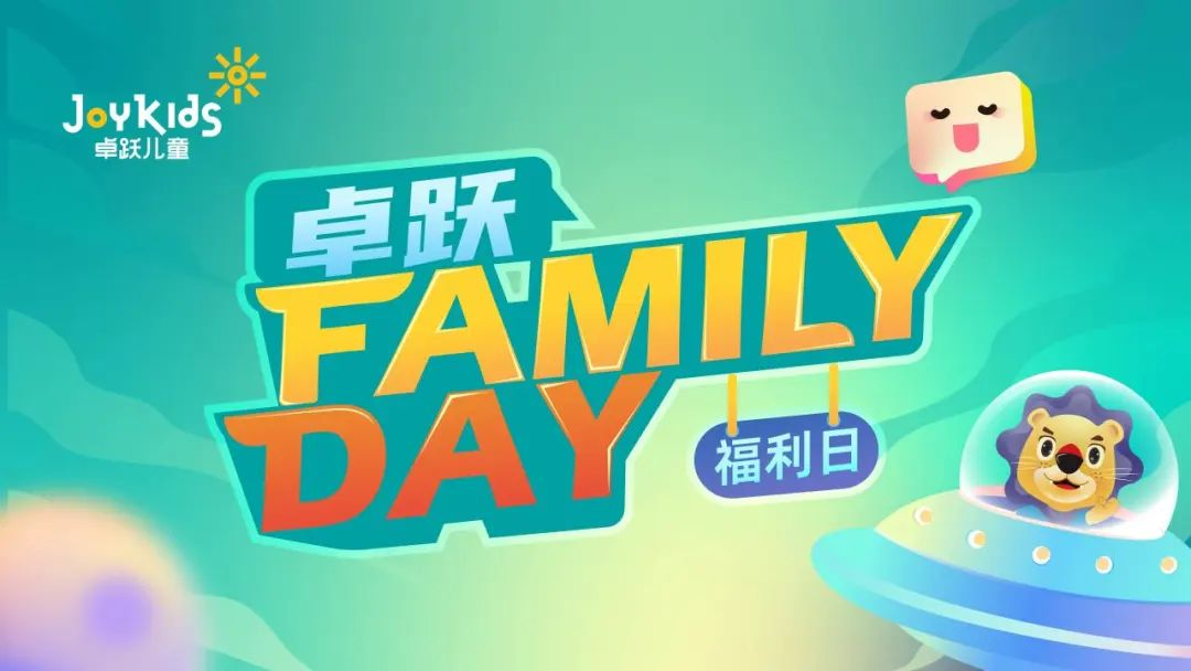 卓跃“Family Day”会员福利日，北京双站欢乐绽放~